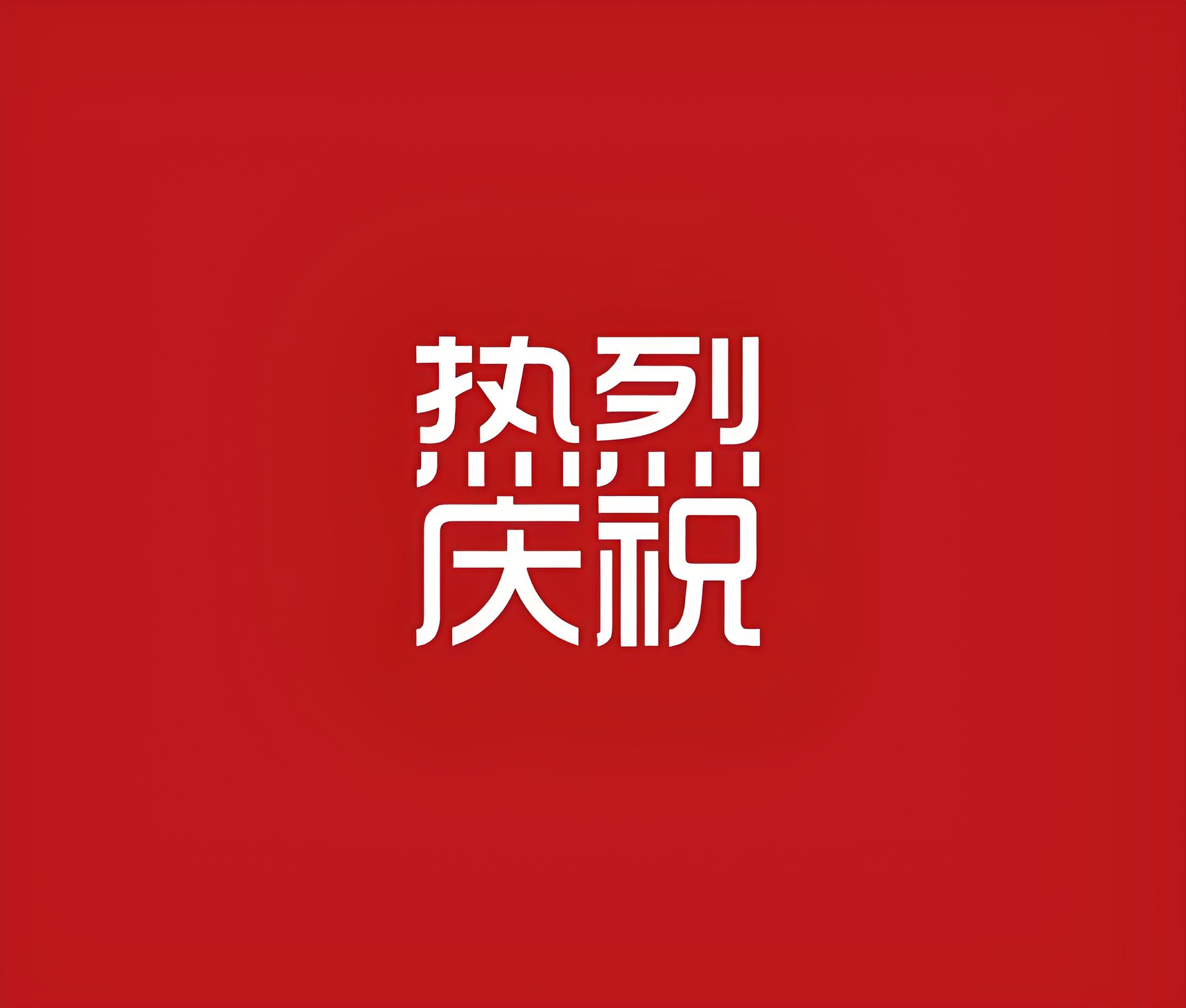 ������ף �����¾����ͻ�е���޹�˾ ������ʽ����Ͷ��ʹ������